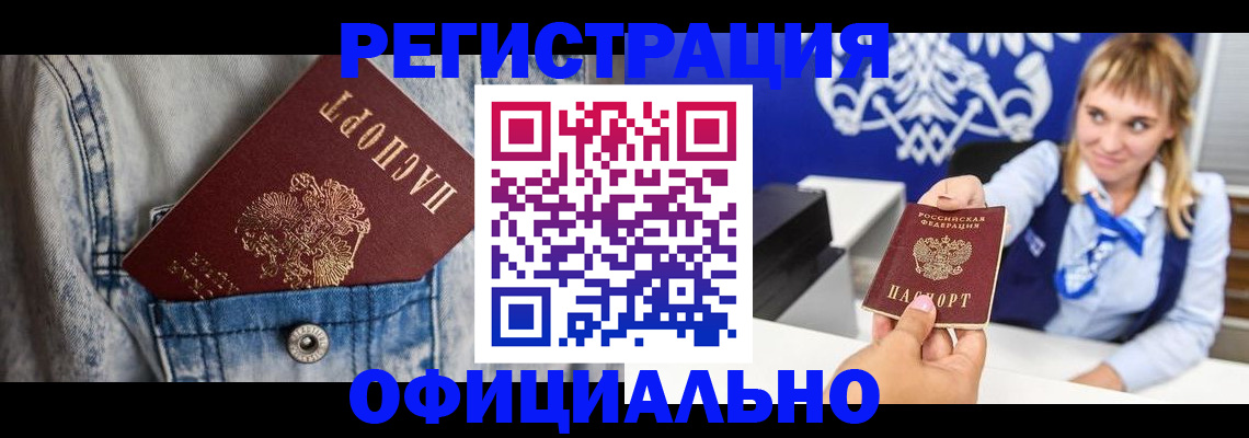 прописка ребенка в Фурманове