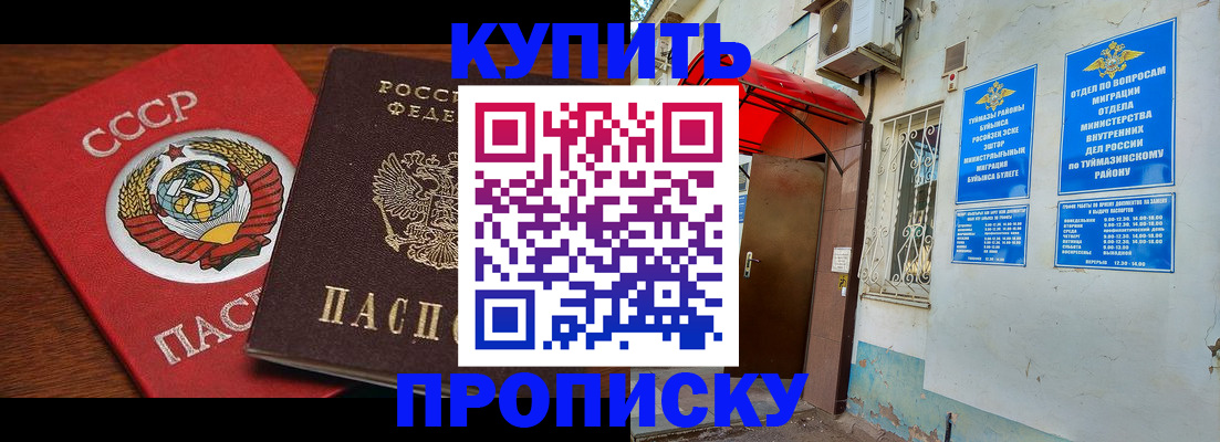 временная прописка в Фурманове